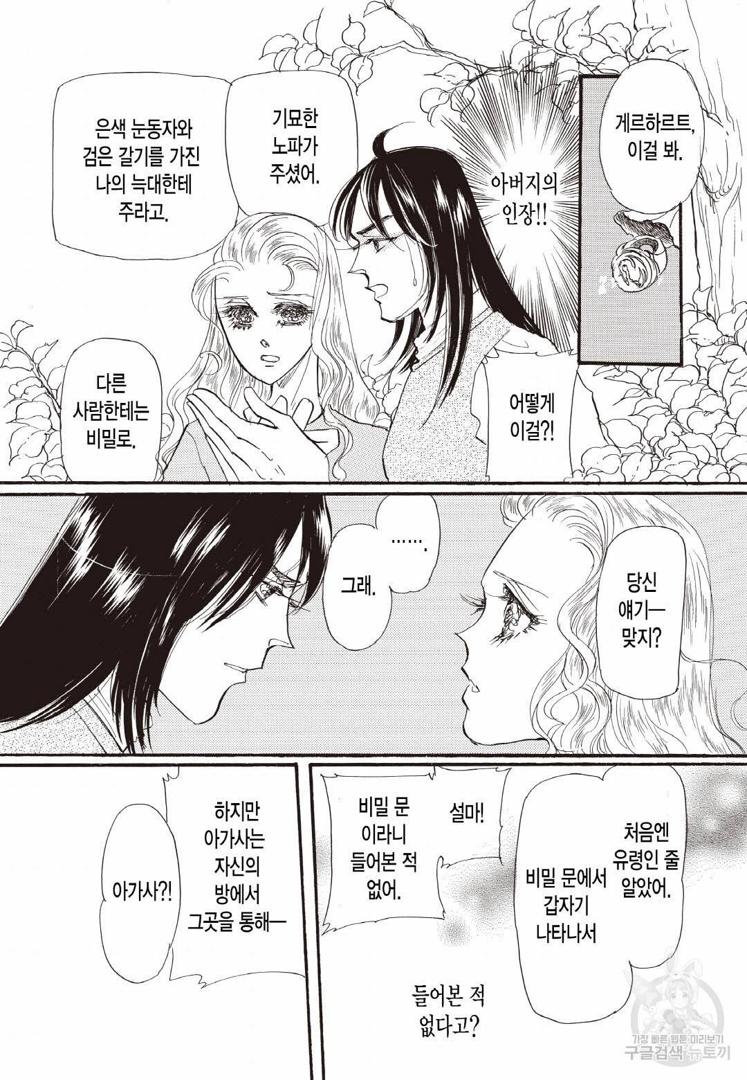 장미와 늑대 4화 5