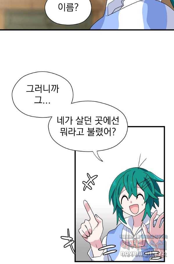 아스테리스크 2화 14