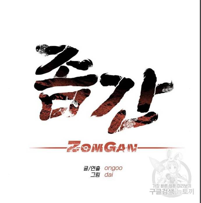좀간 4화 6