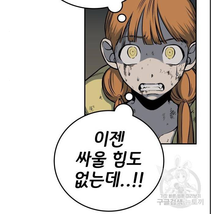좀간 4화 43