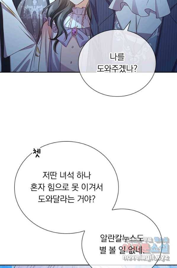 마녀 따위 안 할래요 96화 2
