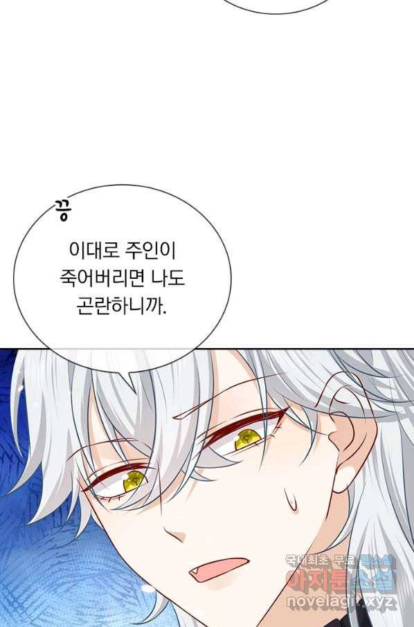 마녀 따위 안 할래요 96화 8