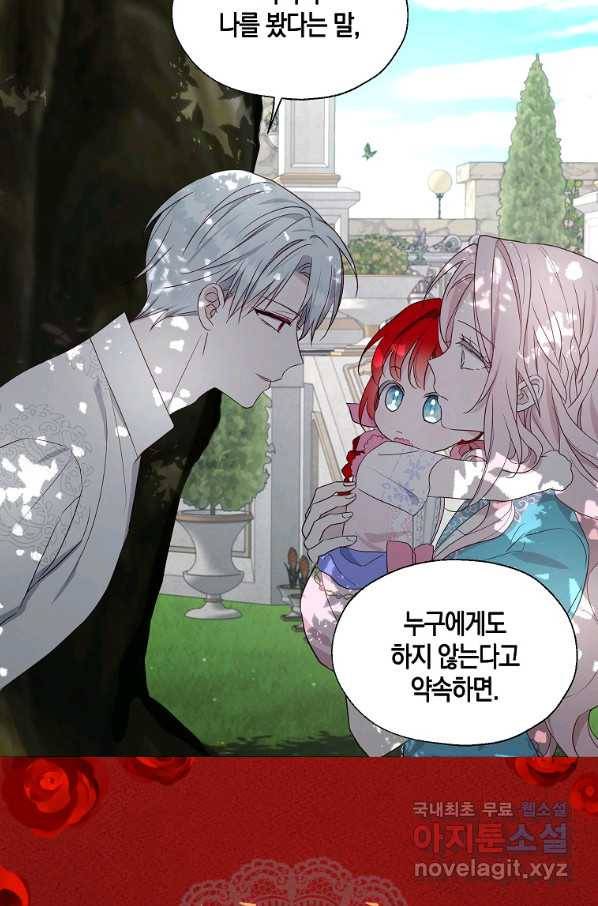 악당의 아빠를 꼬셔라 97화 4