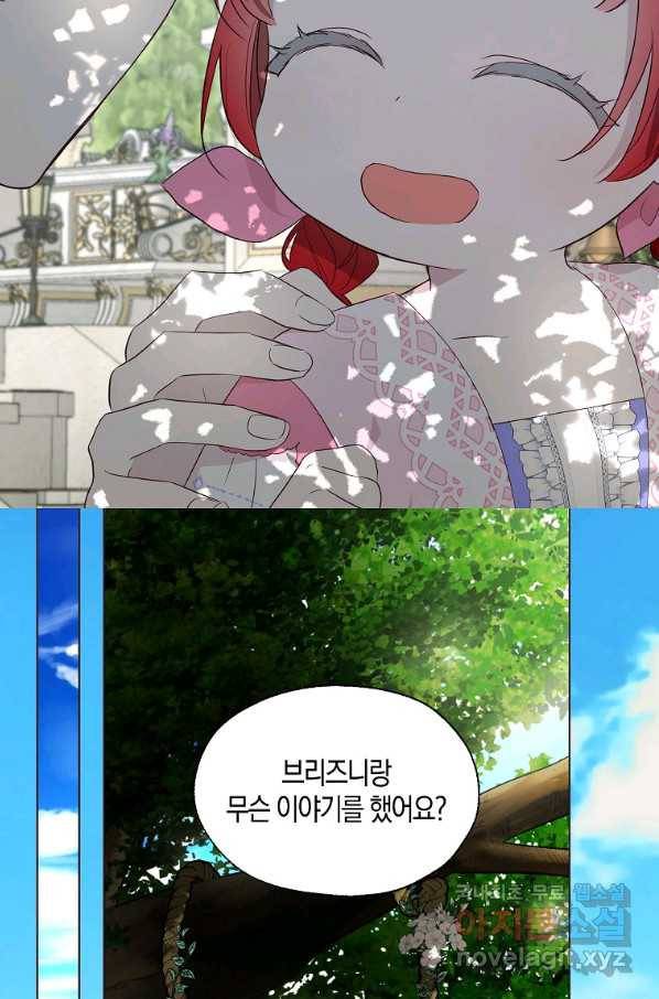 악당의 아빠를 꼬셔라 97화 12
