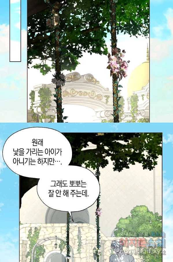 악당의 아빠를 꼬셔라 97화 13