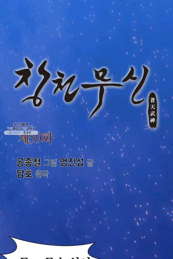 창천무신 59화 1