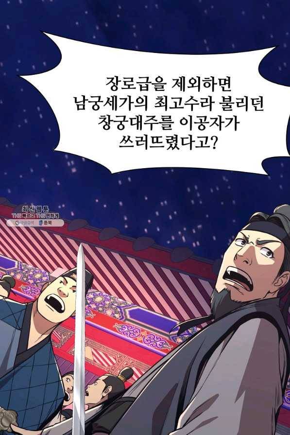 창천무신 59화 3