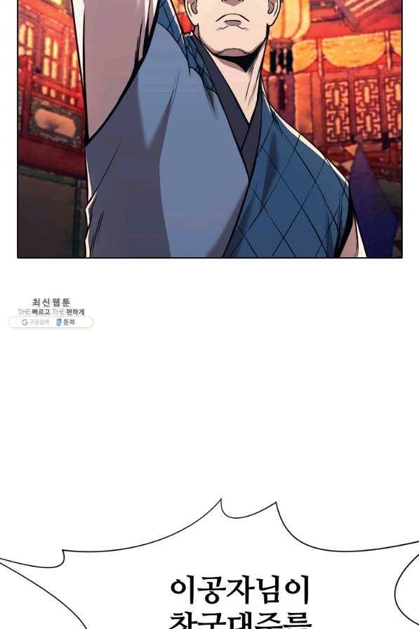 창천무신 59화 5