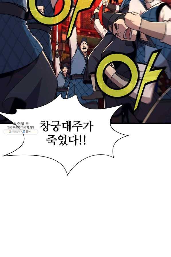 창천무신 59화 8