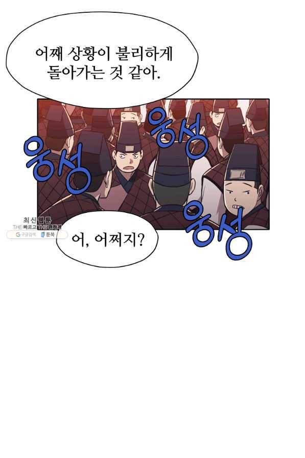 창천무신 59화 9