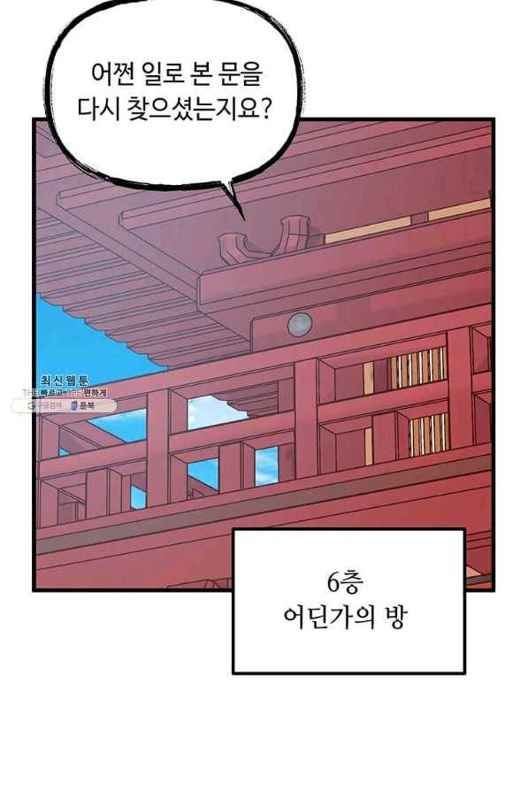 의원귀환 59화 3
