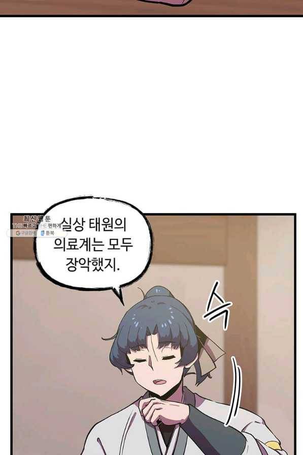의원귀환 59화 5
