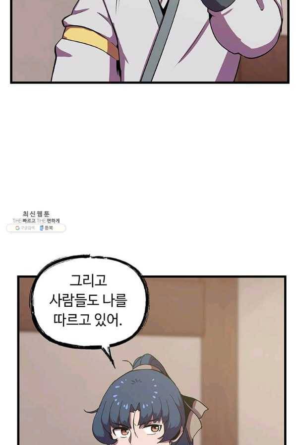 의원귀환 59화 6