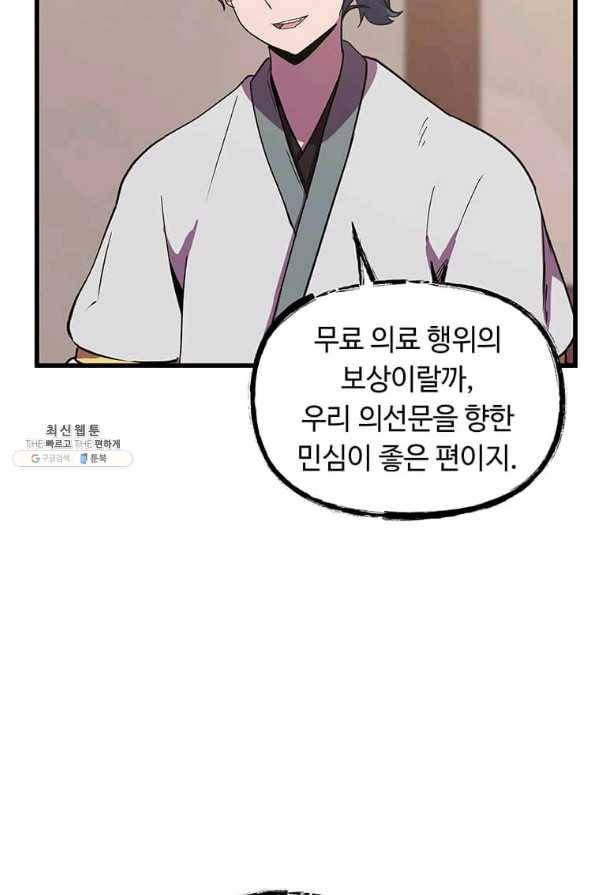 의원귀환 59화 7
