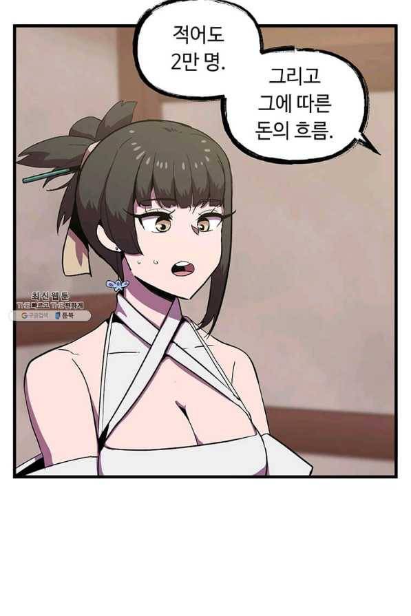 의원귀환 59화 8