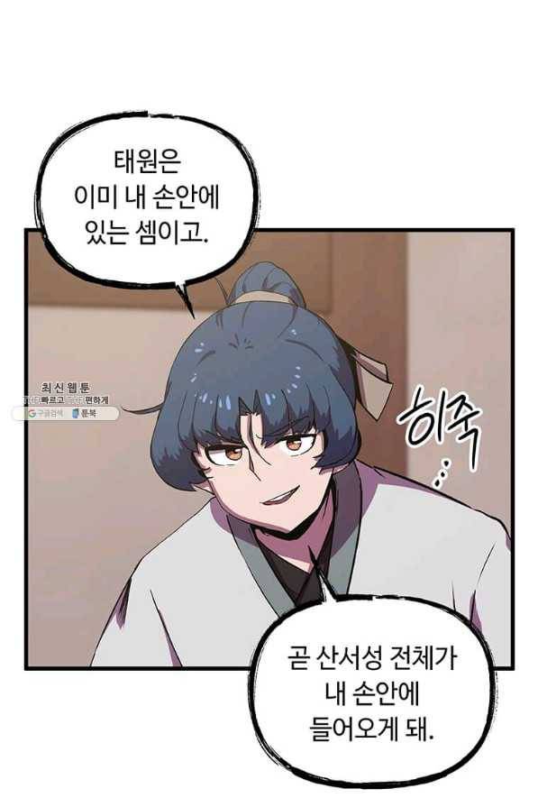 의원귀환 59화 9
