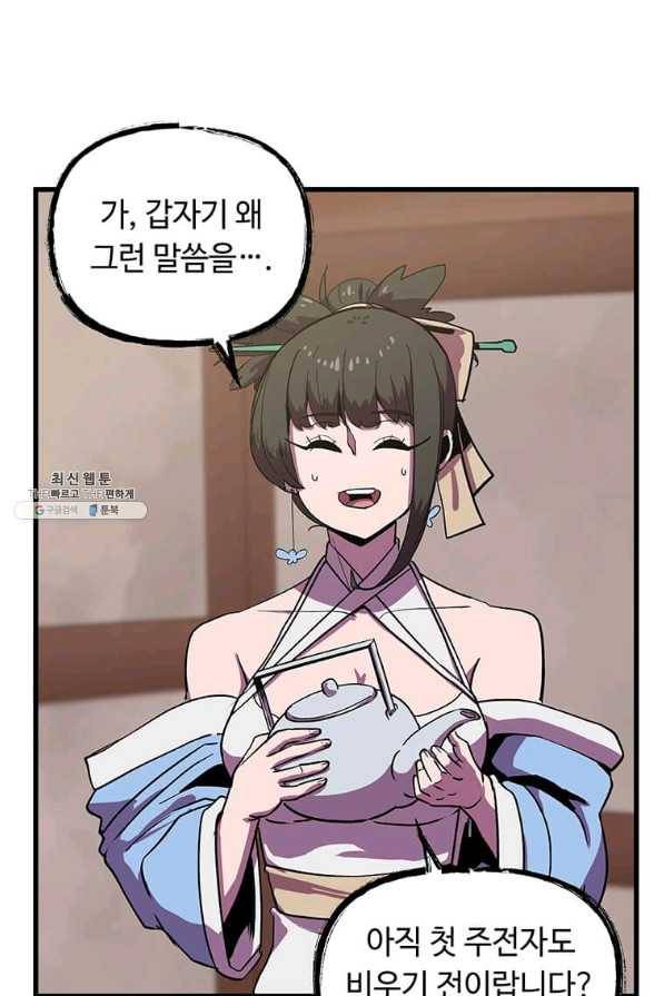 의원귀환 59화 10