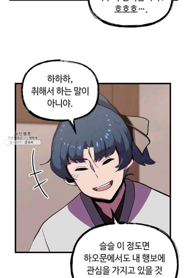의원귀환 59화 11