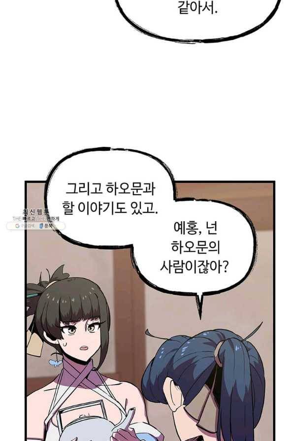 의원귀환 59화 12
