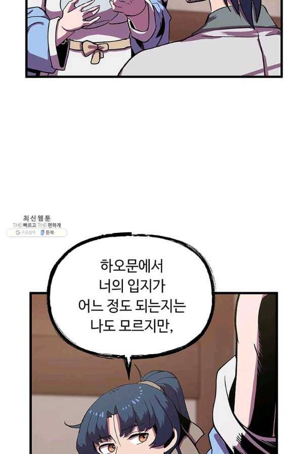 의원귀환 59화 13