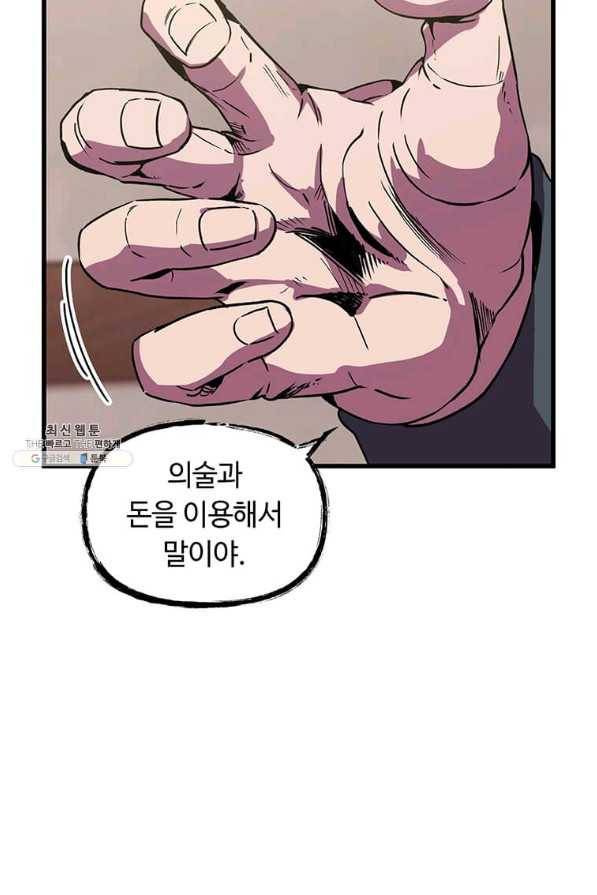 의원귀환 59화 15