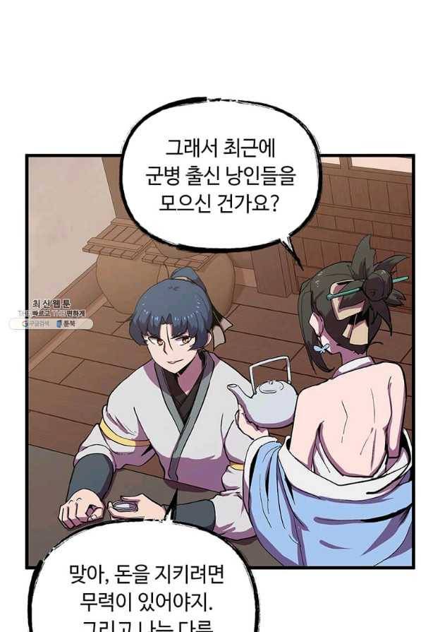 의원귀환 59화 16