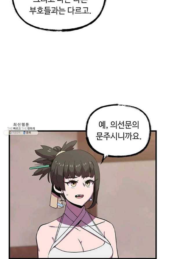 의원귀환 59화 17