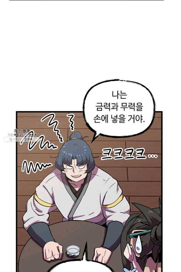 의원귀환 59화 18