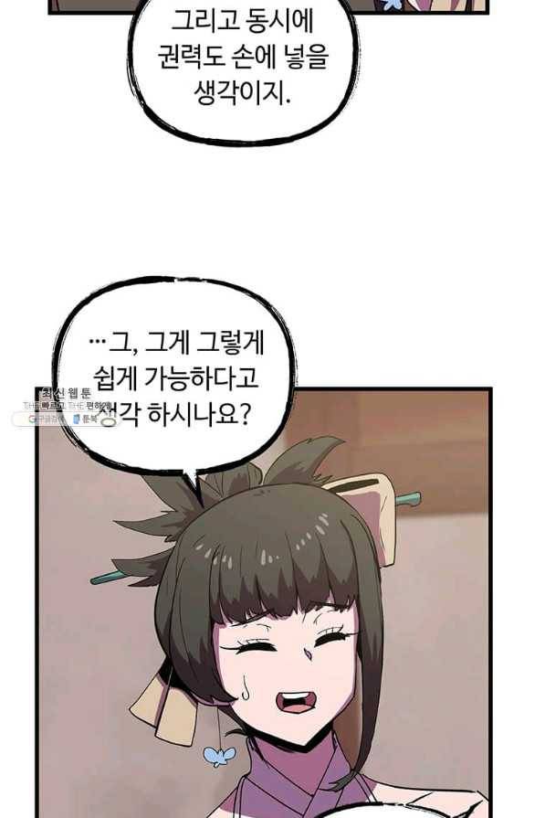의원귀환 59화 19