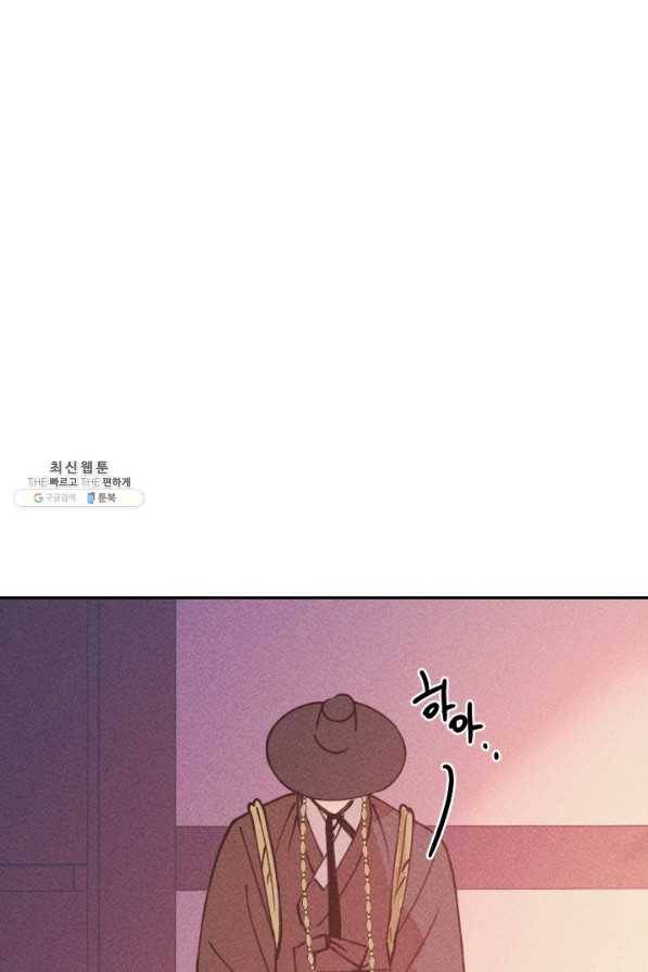 공주, 선비를 탐하다 64화 1