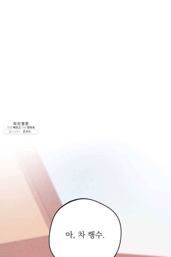 공주, 선비를 탐하다 64화 4