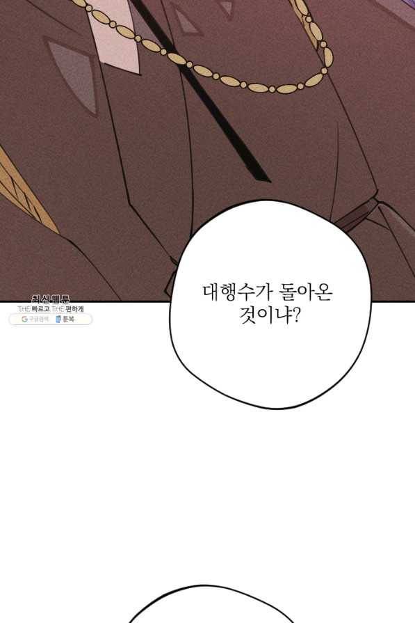 공주, 선비를 탐하다 64화 6