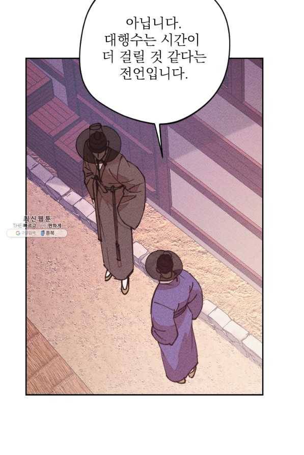 공주, 선비를 탐하다 64화 7