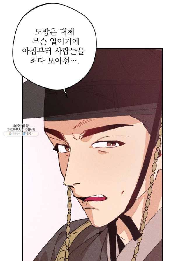 공주, 선비를 탐하다 64화 8
