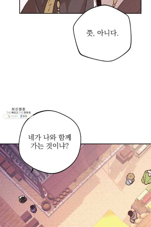 공주, 선비를 탐하다 64화 9