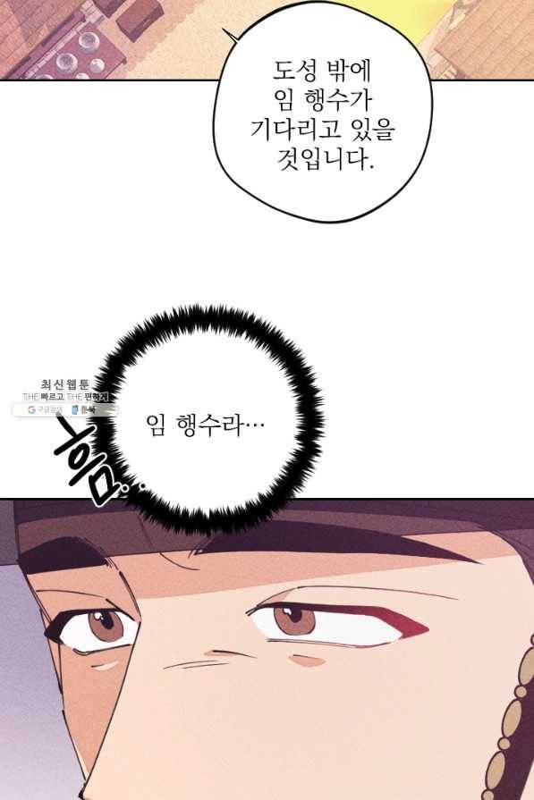 공주, 선비를 탐하다 64화 10