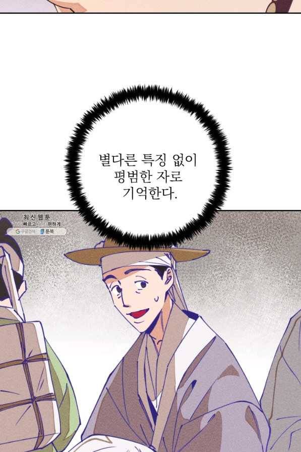 공주, 선비를 탐하다 64화 11