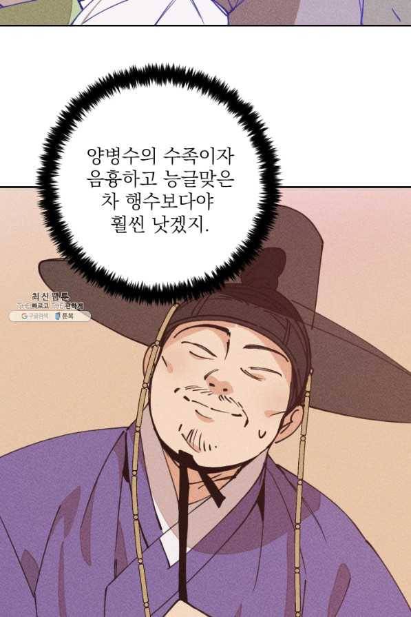 공주, 선비를 탐하다 64화 12