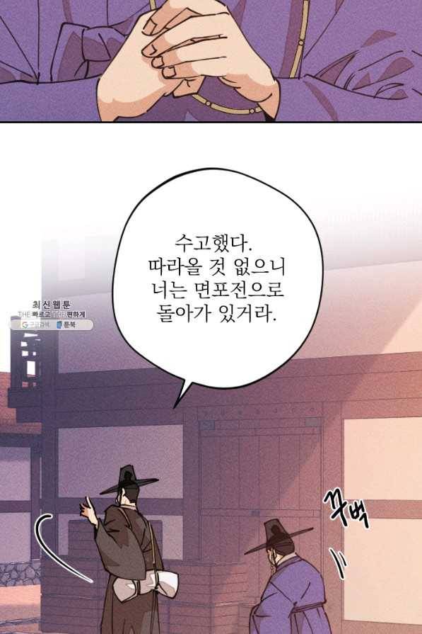 공주, 선비를 탐하다 64화 13