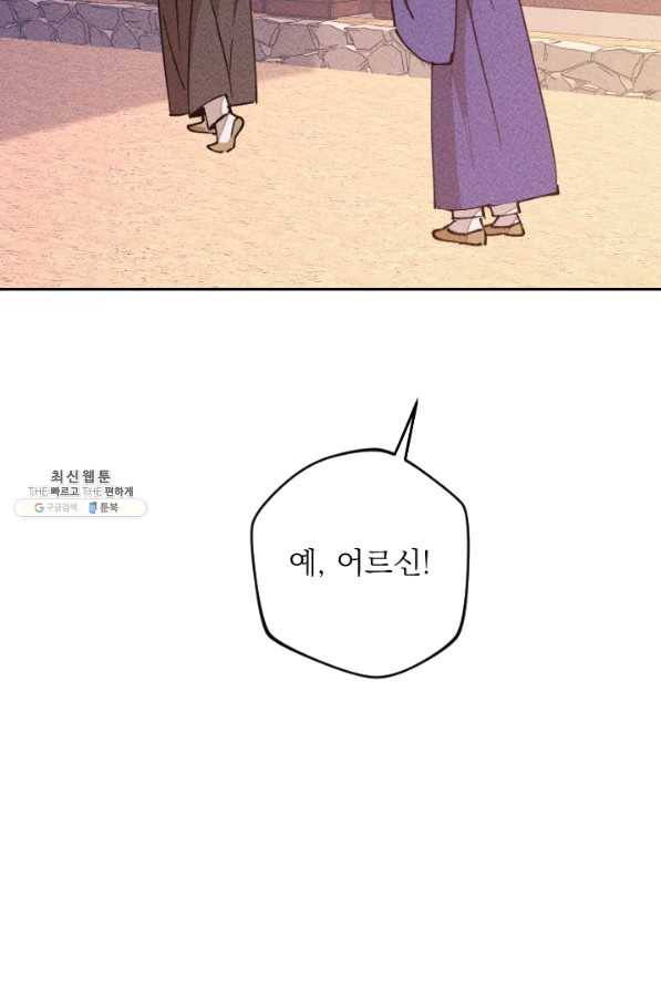 공주, 선비를 탐하다 64화 14