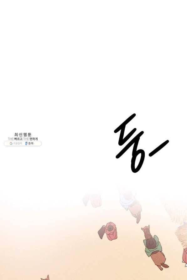 공주, 선비를 탐하다 64화 18