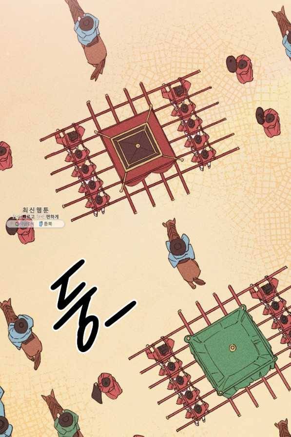 공주, 선비를 탐하다 64화 19
