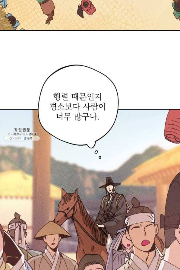 공주, 선비를 탐하다 64화 20