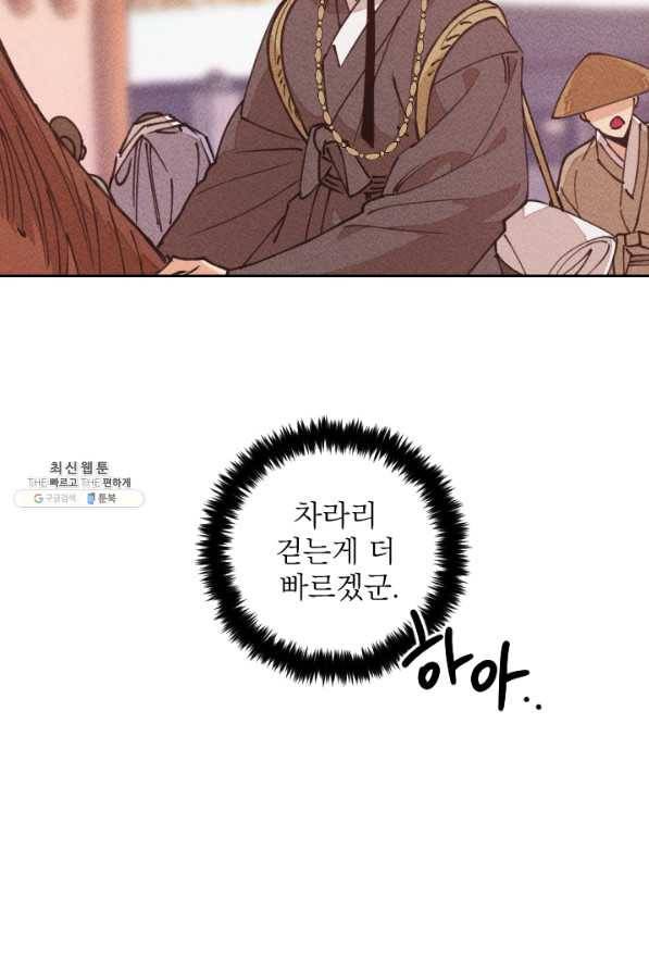 공주, 선비를 탐하다 64화 22