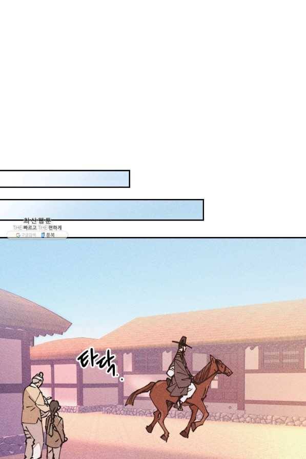 공주, 선비를 탐하다 64화 23