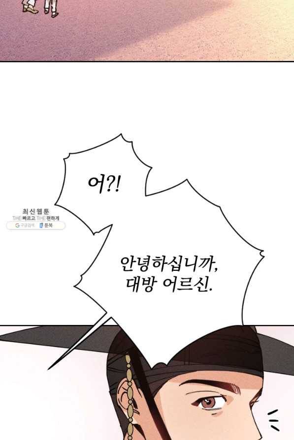 공주, 선비를 탐하다 64화 24