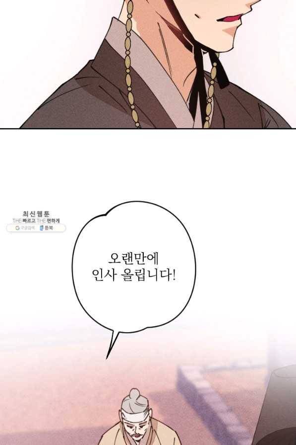 공주, 선비를 탐하다 64화 25