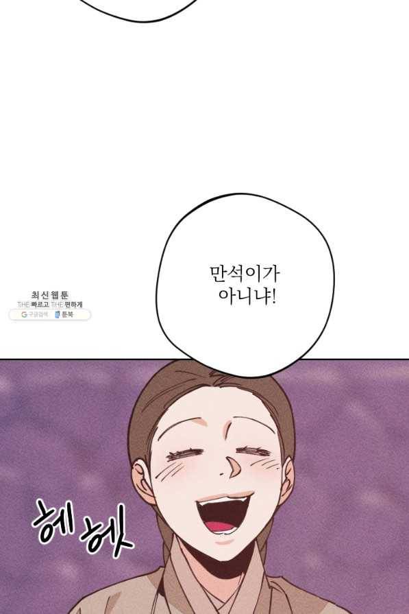 공주, 선비를 탐하다 64화 27