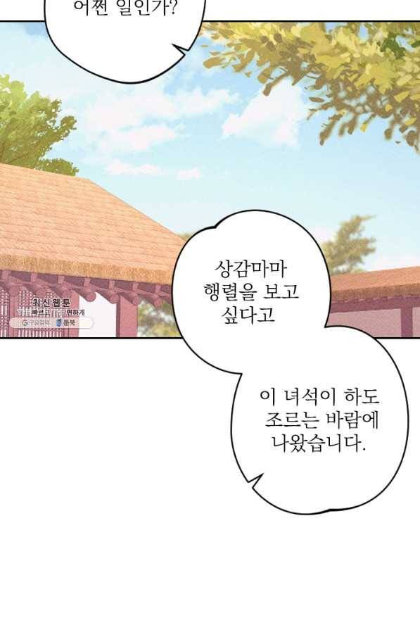 공주, 선비를 탐하다 64화 29