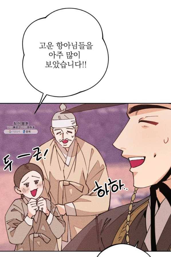 공주, 선비를 탐하다 64화 30